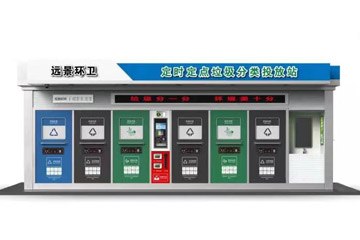 淺析智能垃圾分類房思考和設(shè)計(jì)